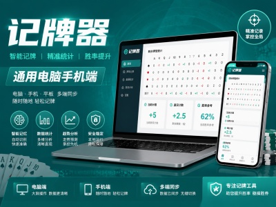 记牌器